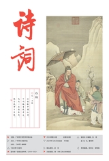 詩詞2024年12月第24期
