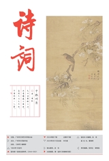 詩詞2024年9月第17期