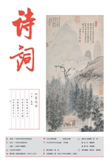 詩詞