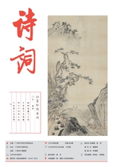 詩詞
