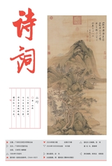 詩詞2024年10月第20期
