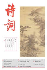 詩詞2024年7月第14期