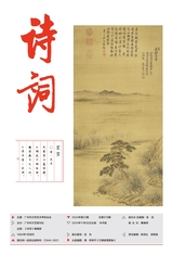 詩詞2024年11月第22期