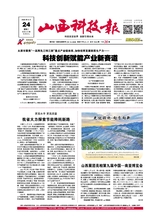 山西科技報(bào)