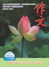 作文·高中版