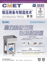 鍛壓裝備與制造技術(shù)
