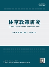 林草政策研究2024年12月第4期