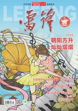  Lei Feng, Late Edition (Lei Xiaofeng)