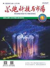 花炮科技與市場(chǎng)