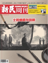 新民周刊