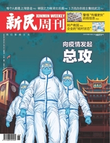 新民周刊