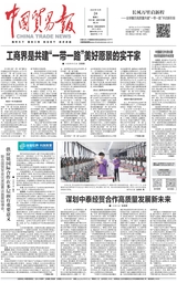 中國貿(mào)易報