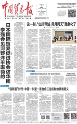 中國貿(mào)易報