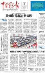 中国贸易报