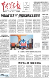 中國貿(mào)易報