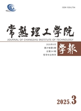 常熟理工學院學報