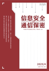 信息安全與通信保密