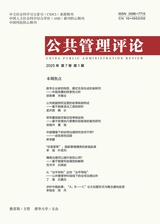 公共管理評論