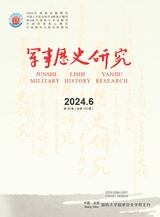軍事歷史研究