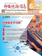 印制電路信息
