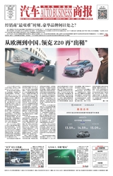 汽車(chē)商報(bào)