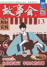 故事會(huì)