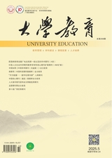 大學教育2025年5月第10期