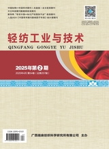 輕紡工業(yè)與技術(shù)