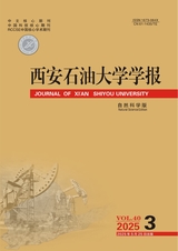 西安石油大學(xué)學(xué)報（自然科學(xué)版）