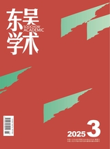 東吳學術