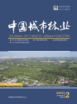中國城市林業(yè)2025年4月第2期