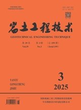 巖土工程技術(shù)2025年6月第3期