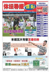 体坛导报·体彩