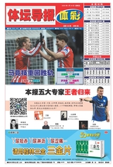 體壇導(dǎo)報(bào)·體彩2025年6月第1830期