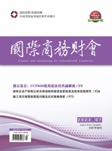 國(guó)際商務(wù)財(cái)會(huì)2023年4月第7期
