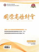 國際商務(wù)財會2024年2月第3期