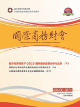 國(guó)際商務(wù)財(cái)會(huì)2021年7月第8期