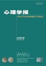 心理學報2023年10月第10期