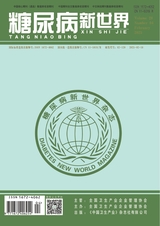 糖尿病新世界