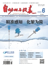 自動化與儀表2025年6月第6期
