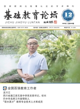 基础教育论坛（上旬刊）