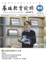 基礎(chǔ)教育論壇（上旬刊）