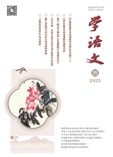 學(xué)語文