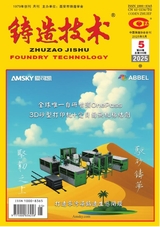 鑄造技術(shù)2025年5月第5期