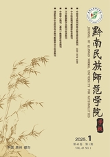 黔南民族師范學院學報