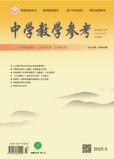中學(xué)教學(xué)參考（上旬）