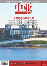 中亞信息（漢）2025年2月第1期