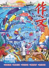 作文·小學(xué)2-4年級2025年8月第27期