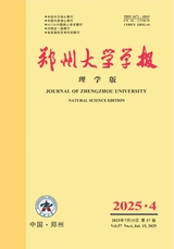 鄭州大學學報（理學版）