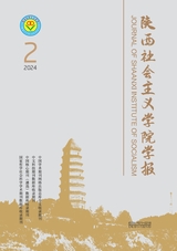  Journal of Shaanxi Institute of Socialism